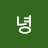 @안녕-x9c1r