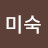 @김미숙-m9m