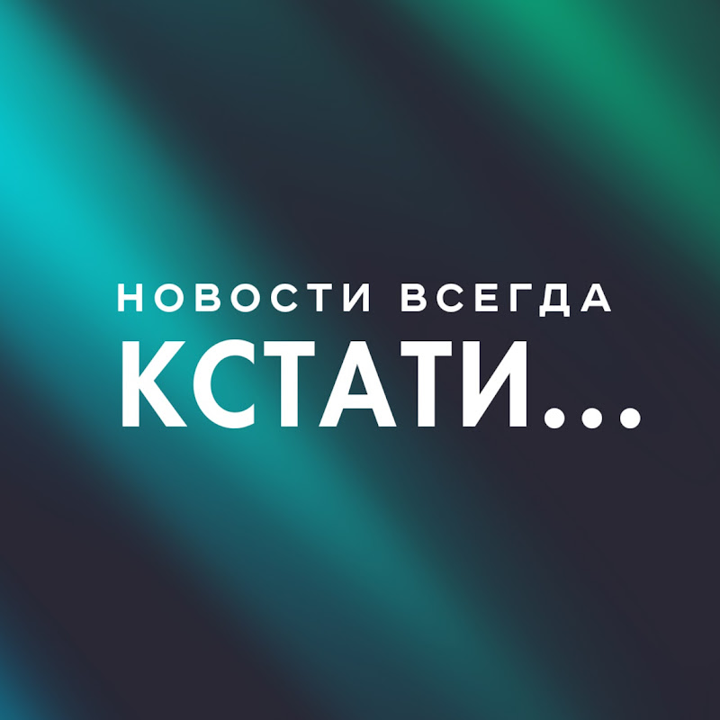 Кстати Новости Нижнего Новгорода Logo
