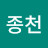 @최종천-k1f