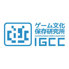ゲーム文化保存研究所アイコン画像