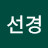 @기선경-x9d