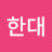 @무한대-k8y
