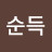 @신순득-u1z