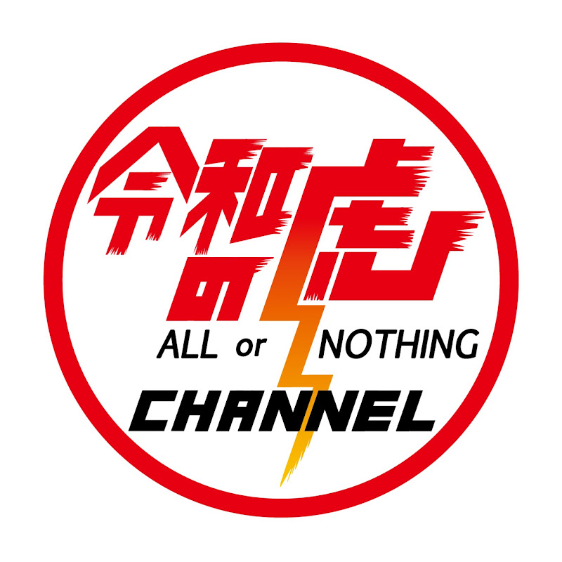 令和の虎CHANNEL - 切り抜きチャンネル