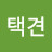 @택견-q6m