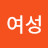 @여성최민혜