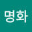 @정명화-d2t