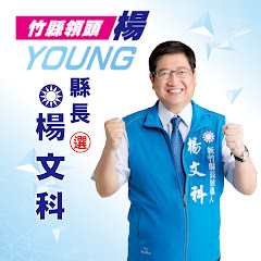 楊文科