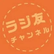 ラジ友チャンネル/株式会社ノワ