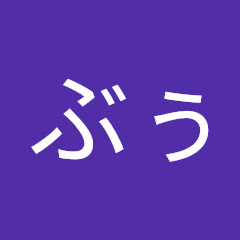けばぶぅ
