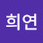 @채희연-m1q