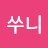 @김쑤니-b3u