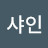 @김샤인-g3n