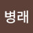 @이병래-z2o