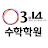 3.14 수학학원_M