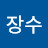 @장수-d1d