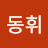@김동휘-s3b