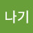 @나기-fr24