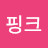 @체리핑크-v1p