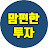 @마음편한투자방법-자