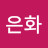 @이은화-f7l