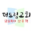 JVcKNw_GNJE-channel-avatar-더드림교회