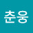 @유춘웅-i8i