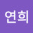 @강연희-m2f