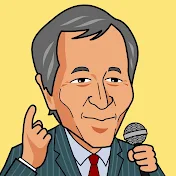 内田和成チャンネル