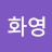 @김화영-o8s