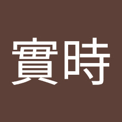 實時港股交易アイコン画像