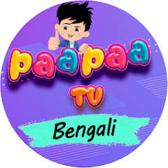 Paa Paa TV - Bengali channel logo