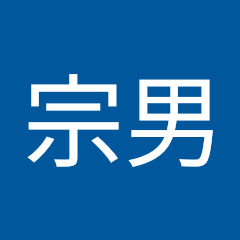 鈴木宗男