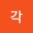 @감가상각-o4d