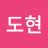 @정도현-h7x