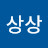 @상상-k4e
