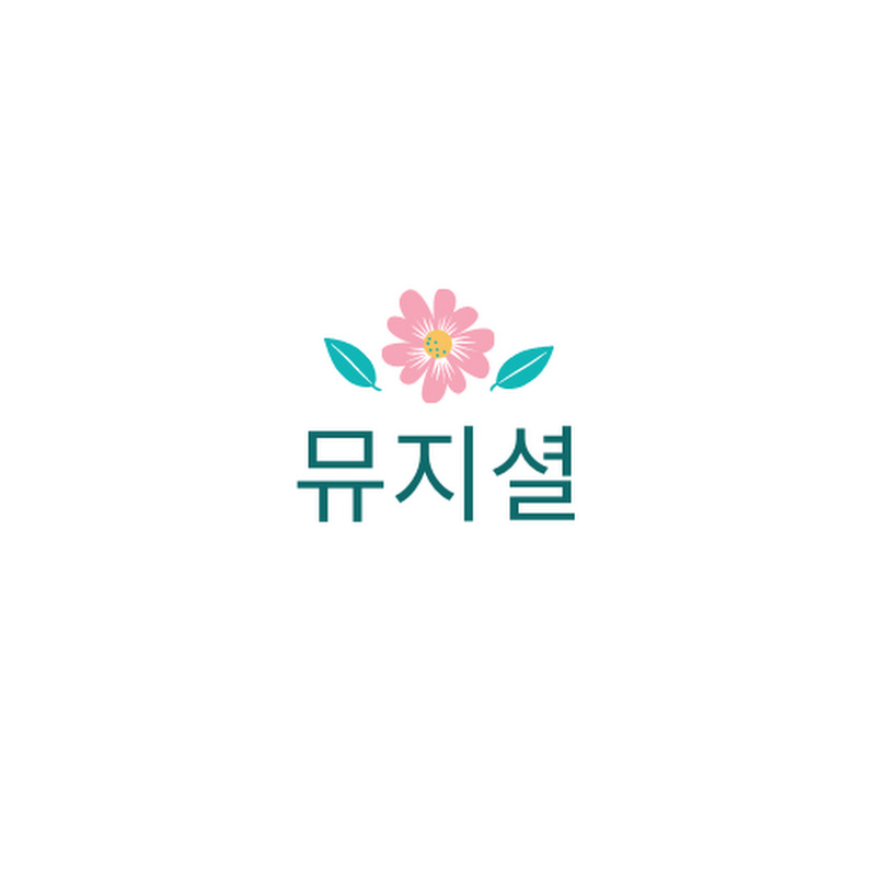 뮤지셜콘서트