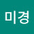 @양미경-g5h