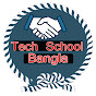 Tech School Bangla
