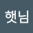 @햇님-g8h