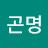 @제갈곤명