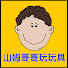 rnbCuLGOvzo-channel-avatar-山姆哥哥玩玩具