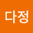 @김다정-i7d