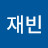@최재빈-p8m
