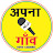 APNA GAON