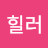 @힐러-g4m