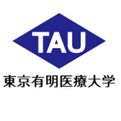 東京有明医療大学