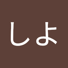つみしよ