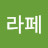 @라페-n8q